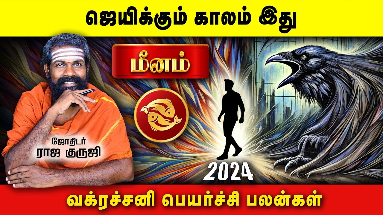 Meenam  ~ Vakra Sani Peyarchi Palangal | 2024 | Bramma jothidam | Tamil Astrology | raja guruji