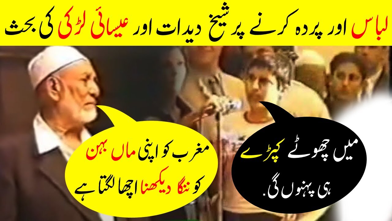 Mai Chotay Kaphray he Pehnogi | Eshai Ladki Or Shaikh Ahmed Deedat Ki Pardha Or Libas Per