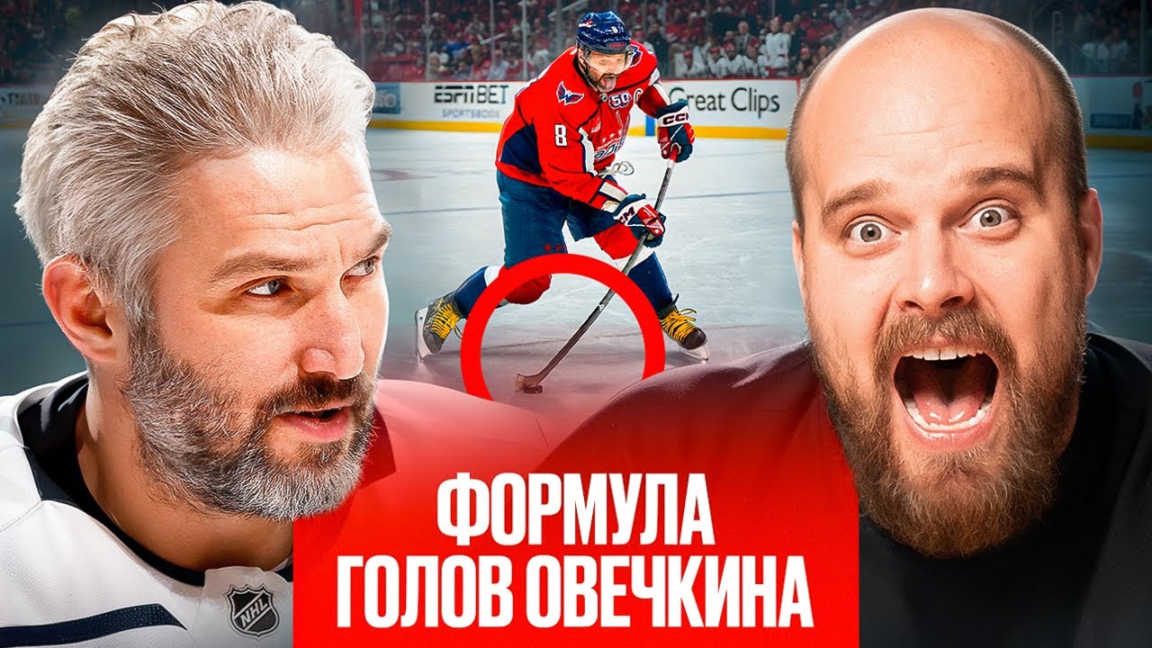 NHL Sniper Mindsets: Ovechkin, Matthews, Bedard / Luck or Secret?