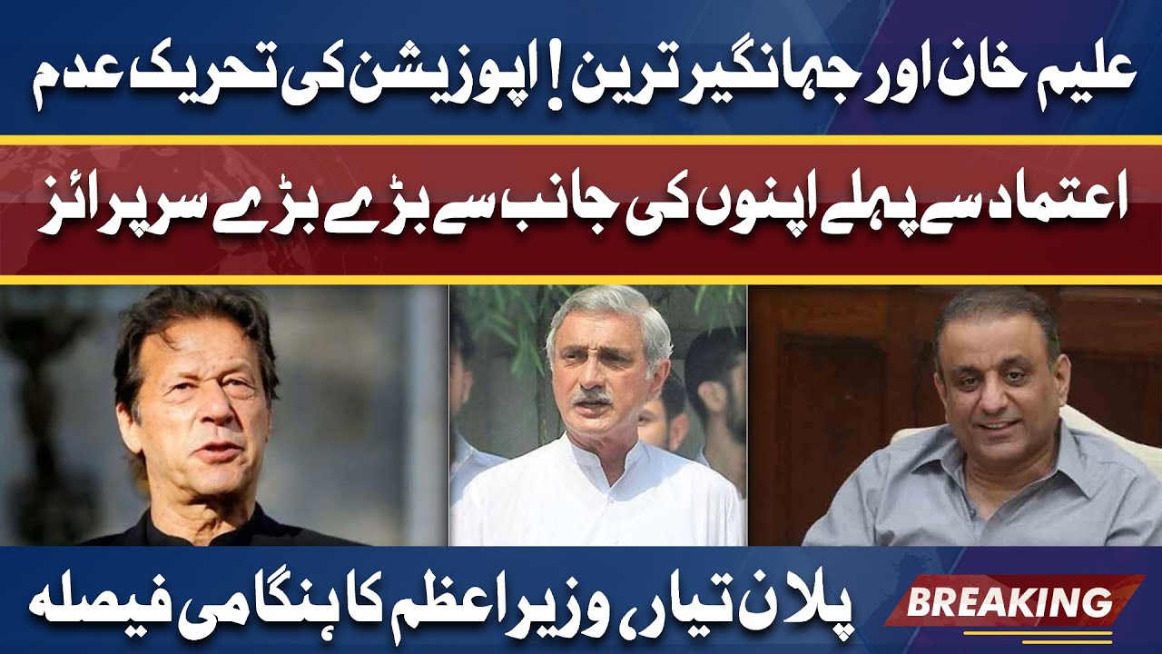 Aleem Khan Jahangir Tareen like-minded Group | بڑے بڑے سرپرائز | Complete Inside Story