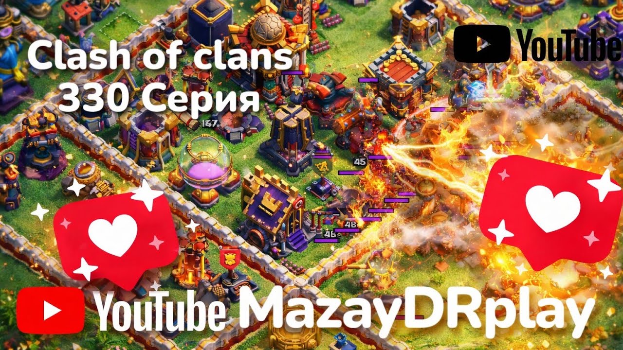 Clash of clans 330 серия (MazayDRplay) 