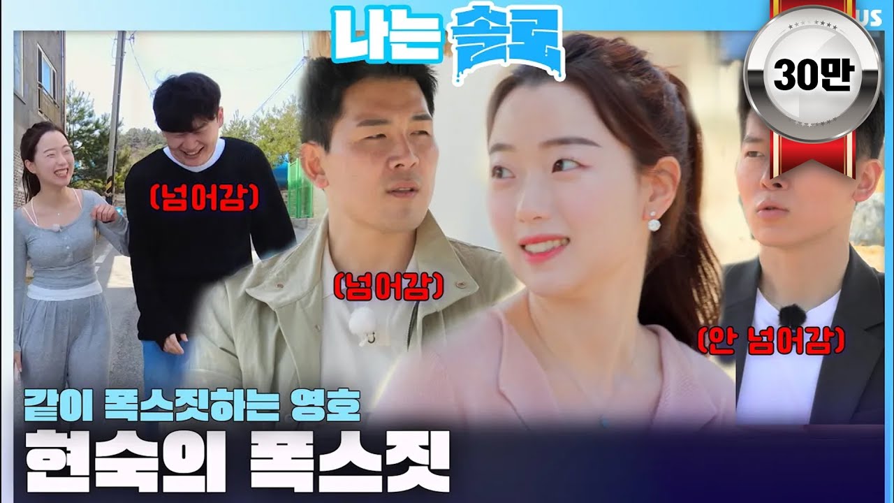 [#나는솔로 ] 현숙의 폭스짓🦊에 넘어가는 남자들과 달리 같이 폭스짓🦊하는 영호ㅣ나는솔로 SOLO EP.159ㅣSBS PLUSㅣ(수) 밤 10시 30분