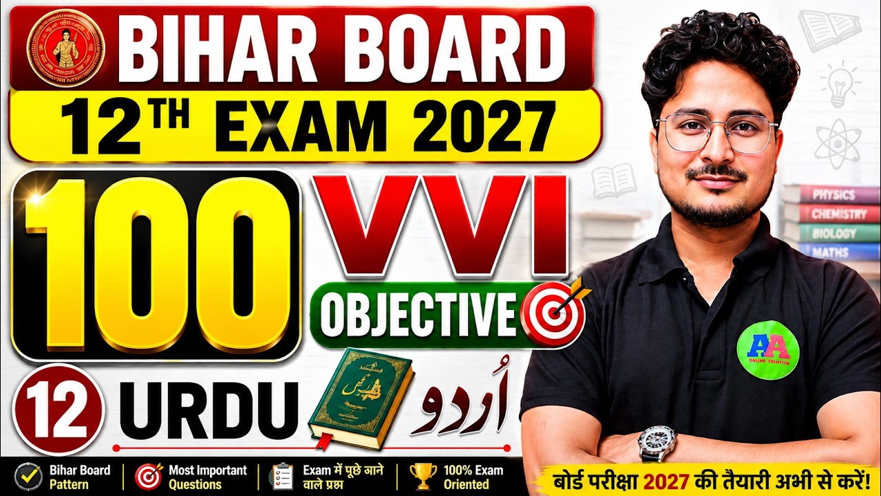 Class 10th Urdu Live Test || 12th Urdu vvi Objective question || 12th Urdu 100 vvi Objective Ques