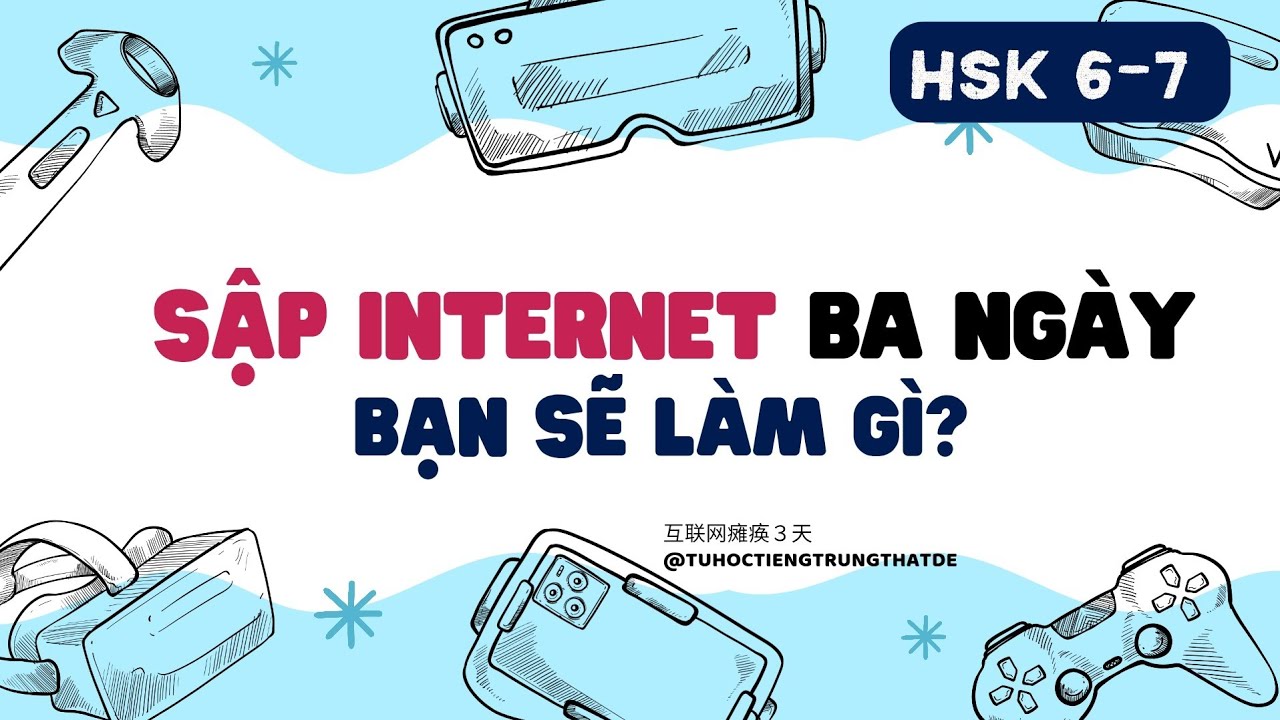 [HSK6] ЕСЛИ БЫ У ВАС НЕ БЫЛО ИНТЕРНЕТА ТРИ ДНЯ, ЧТО БЫ ВЫ ДЕЛАЛИ? | КИТАЙСКИЙ ПОДКАСТ 56