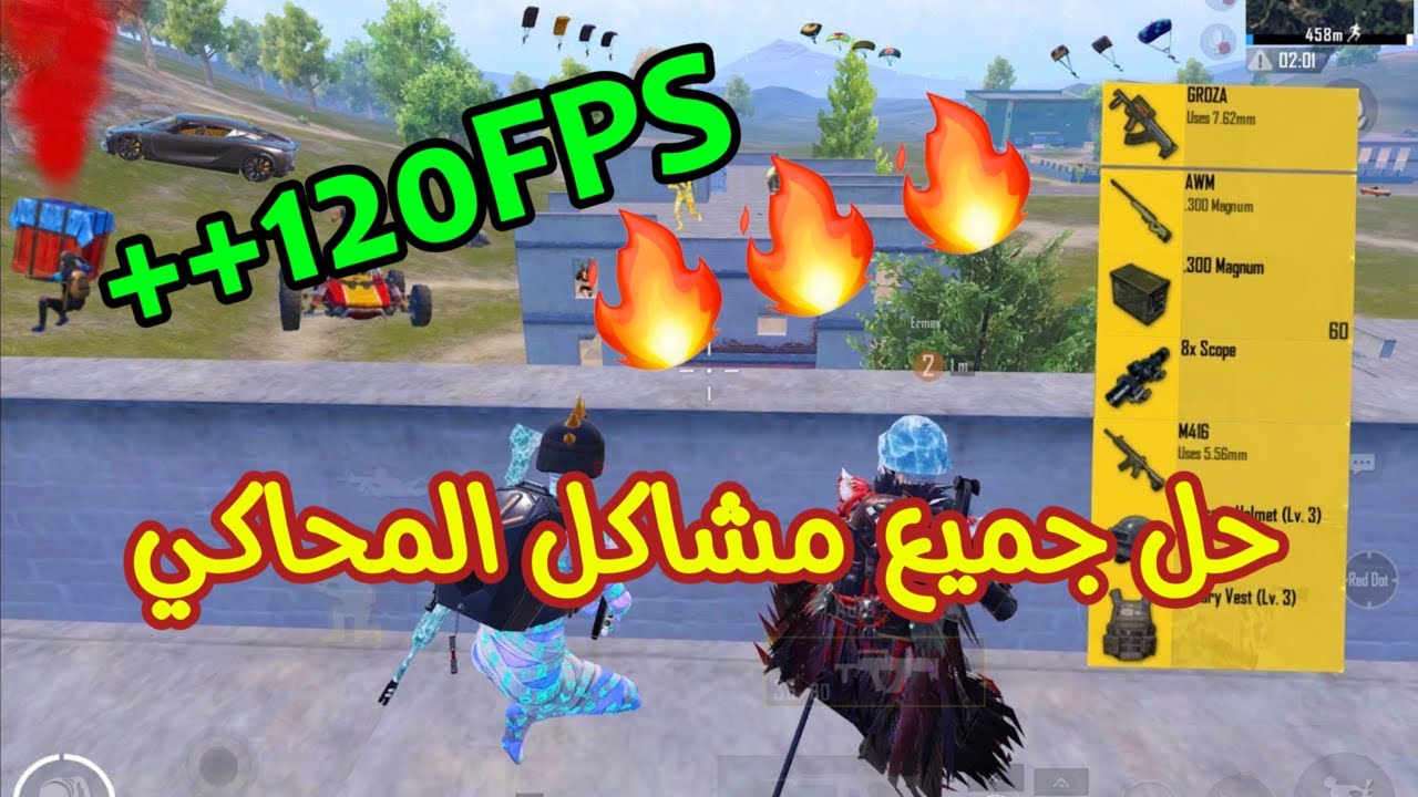 شرح كامل اعدادات جيم لوب + فرق المحاكي 32بت عن 64بت | GameLoop Ultimate Guide