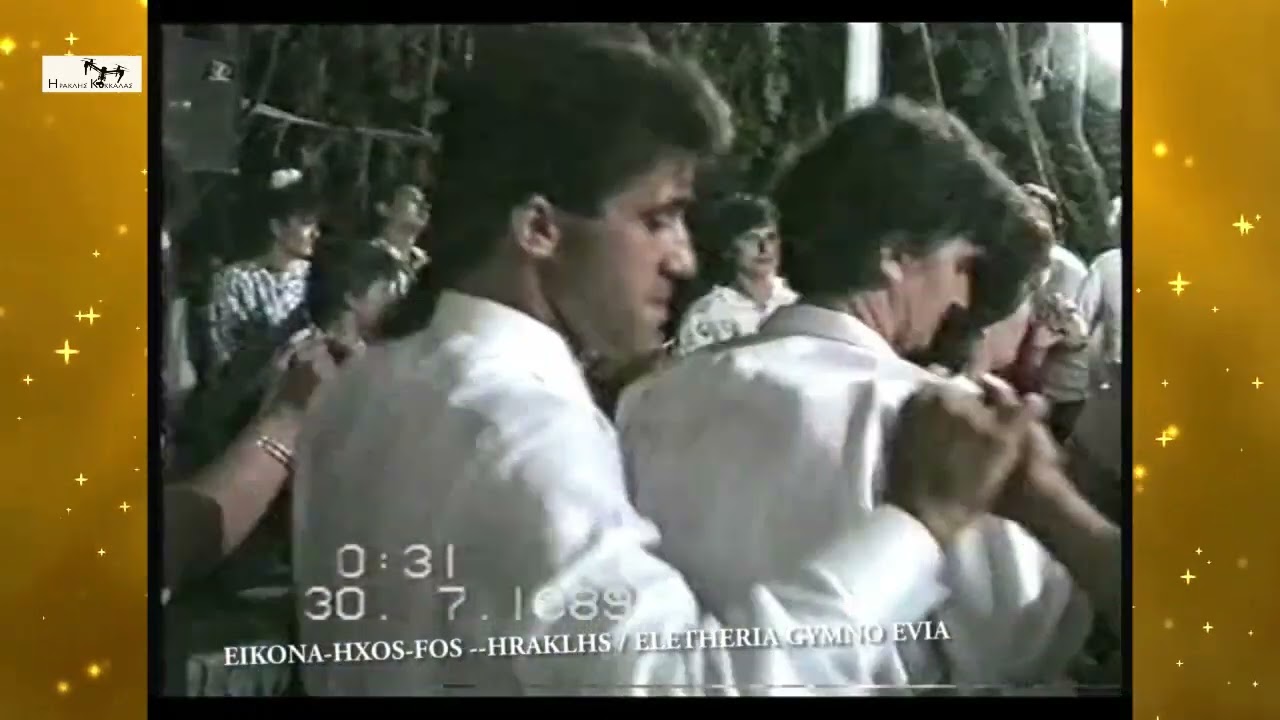 Γάμος Μανίκια 1989 Γιάννης Καζάς /Θα Χάρος/Ματούλα/Λάμπρος Στεφανής/Άγγελος Αβράμης/Σπουργι