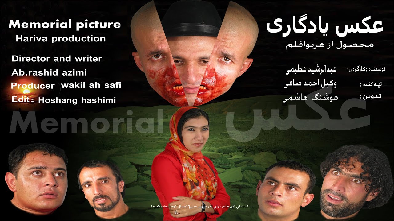 .فلم افغانی عکس یادگاری  . Memorial Picture Full Move