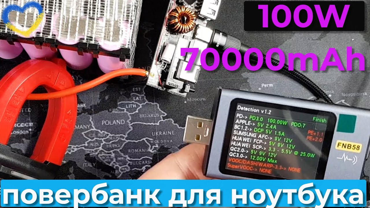 Потужний повербанк для ноутбука своїми руками. 100Вт, 70000мАг.  Power  Delivery 20В 5А максимум.