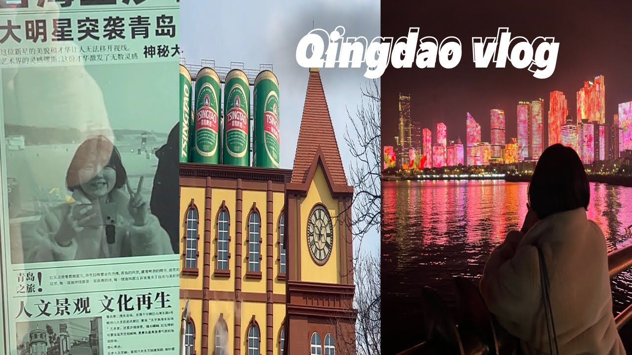 3명이 가서 2명만 여행한 칭따오 여행 브이로그