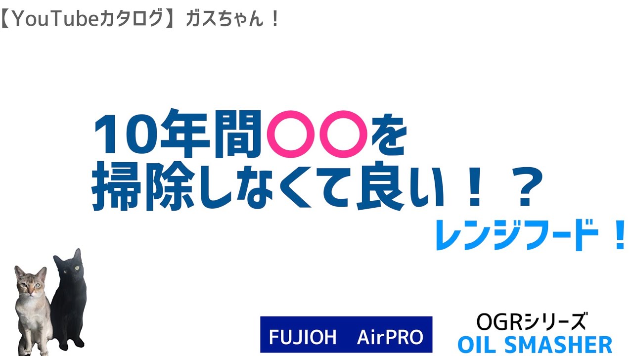 【富士工業：OGRシリーズ】プレミアムレンジフード　リンナイ.OEM