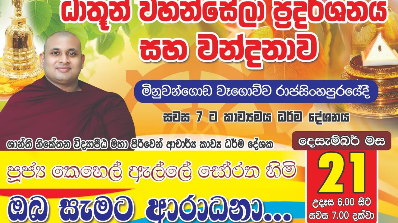 Budun wahansege dathun wahanse wandana karaganimu