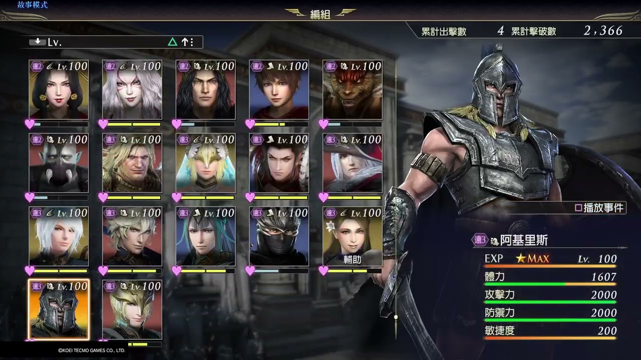 NS Switch PS4 PS5 無雙蛇魔 3 終極版 存檔修改 金手指 攻略 外掛 修改器 遊戲修改 密技 無雙大蛇3 ULTIMATE版 Warriors Orochi 4 Ultimate