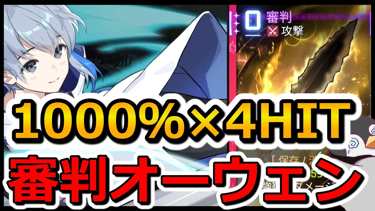 【カオゼロ】1000％×4HIT！審判オーウェン　疫病神【カオスゼロナイトメア】【ChaosZeroNightmare】