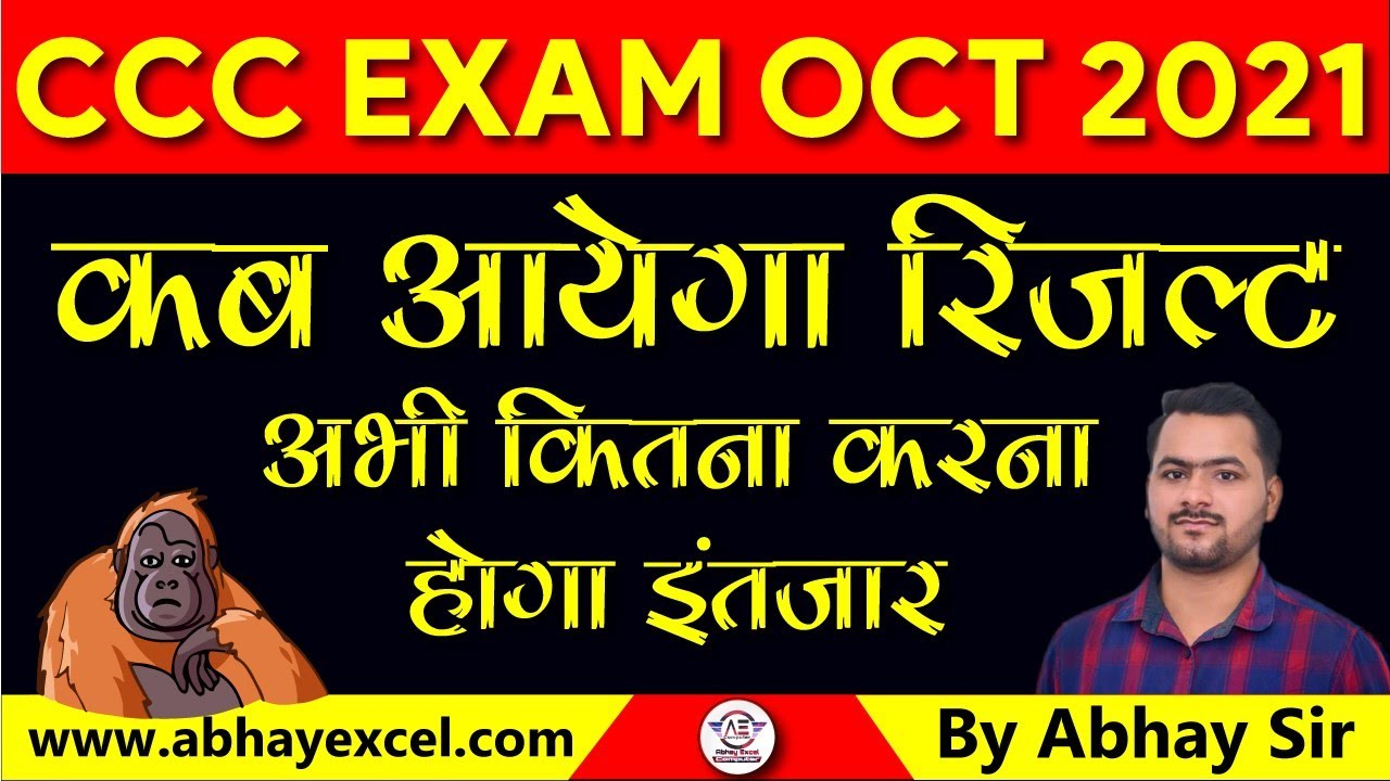CCC october ka result kab aayega|CCC RESULT OCTOBER 2021|CCC By Abhay Excel|CCC Exam Oct 2021 Result