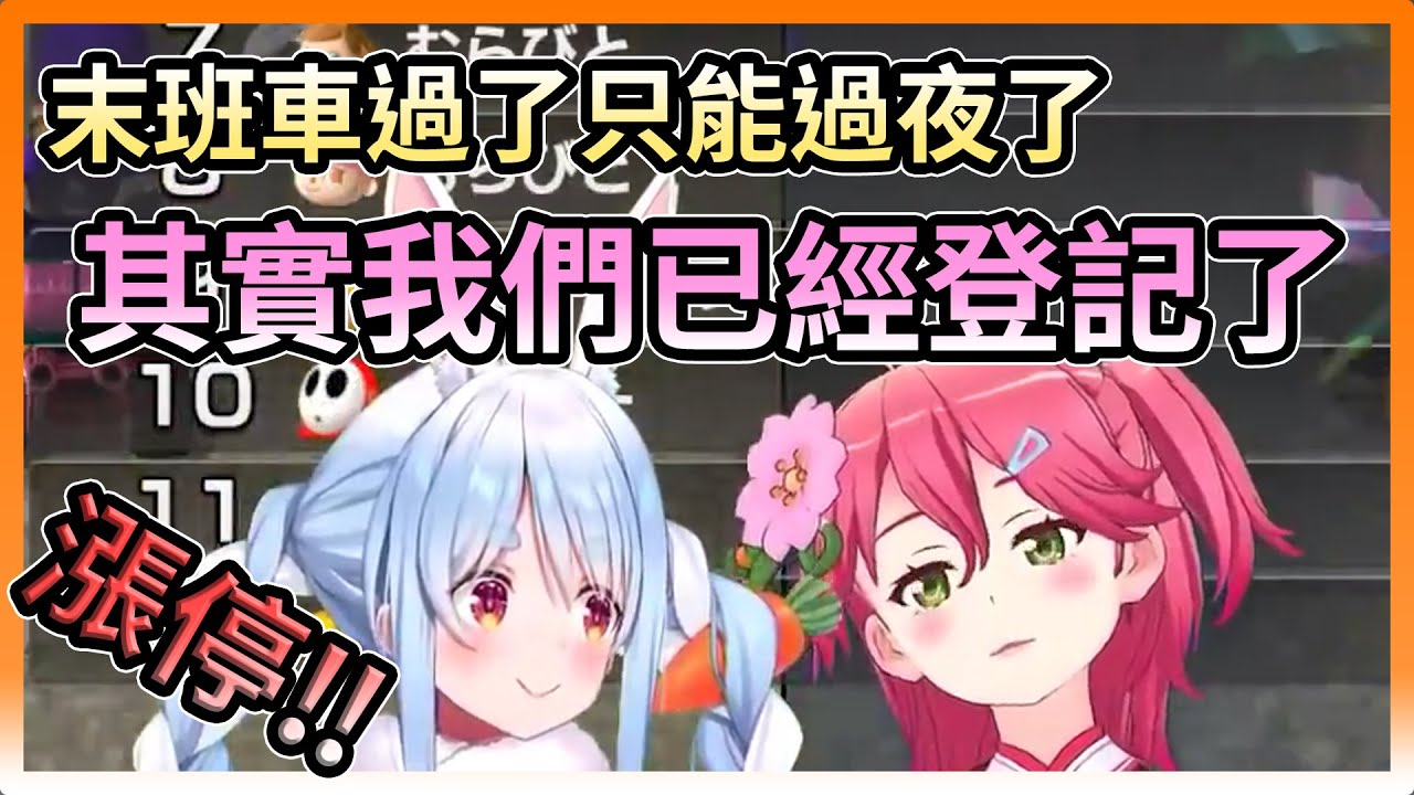 【#PekoMiko】線下過夜合作實況，其實倆人早已登記結婚⁈⁈【hololive｜中文翻譯｜#櫻巫女｜#さくらみこ｜#SakuraMiko｜#兔田佩克拉｜#兎田ぺこら】
