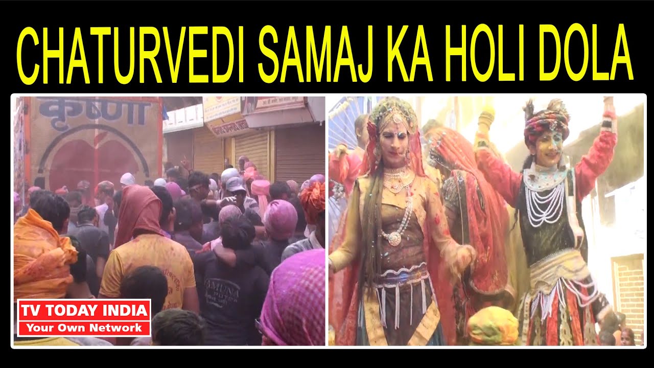मथुरा के चतुर्वेदी समाज का होली डोला || TTI News, Your Own Network Exclusive Coverage, Uttar Pradesh