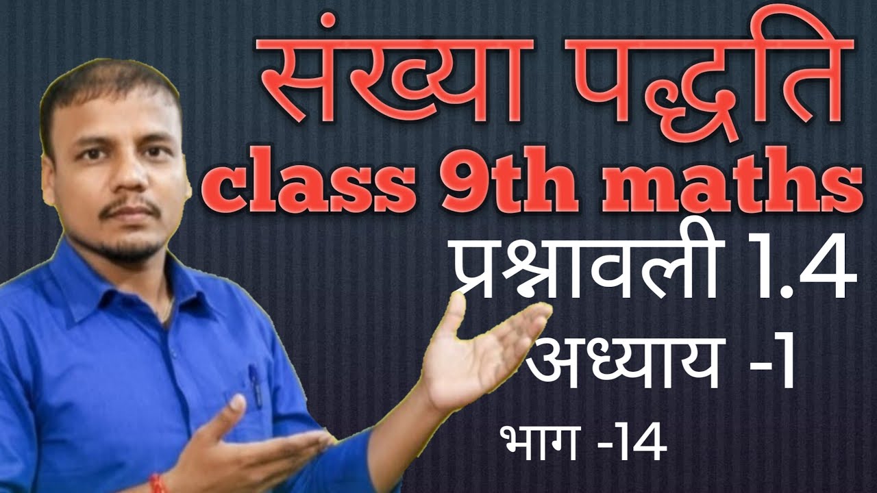 Class 9th maths संख्या पद्धति || Number system class 9th maths || संख्या पद्धति class 9th||