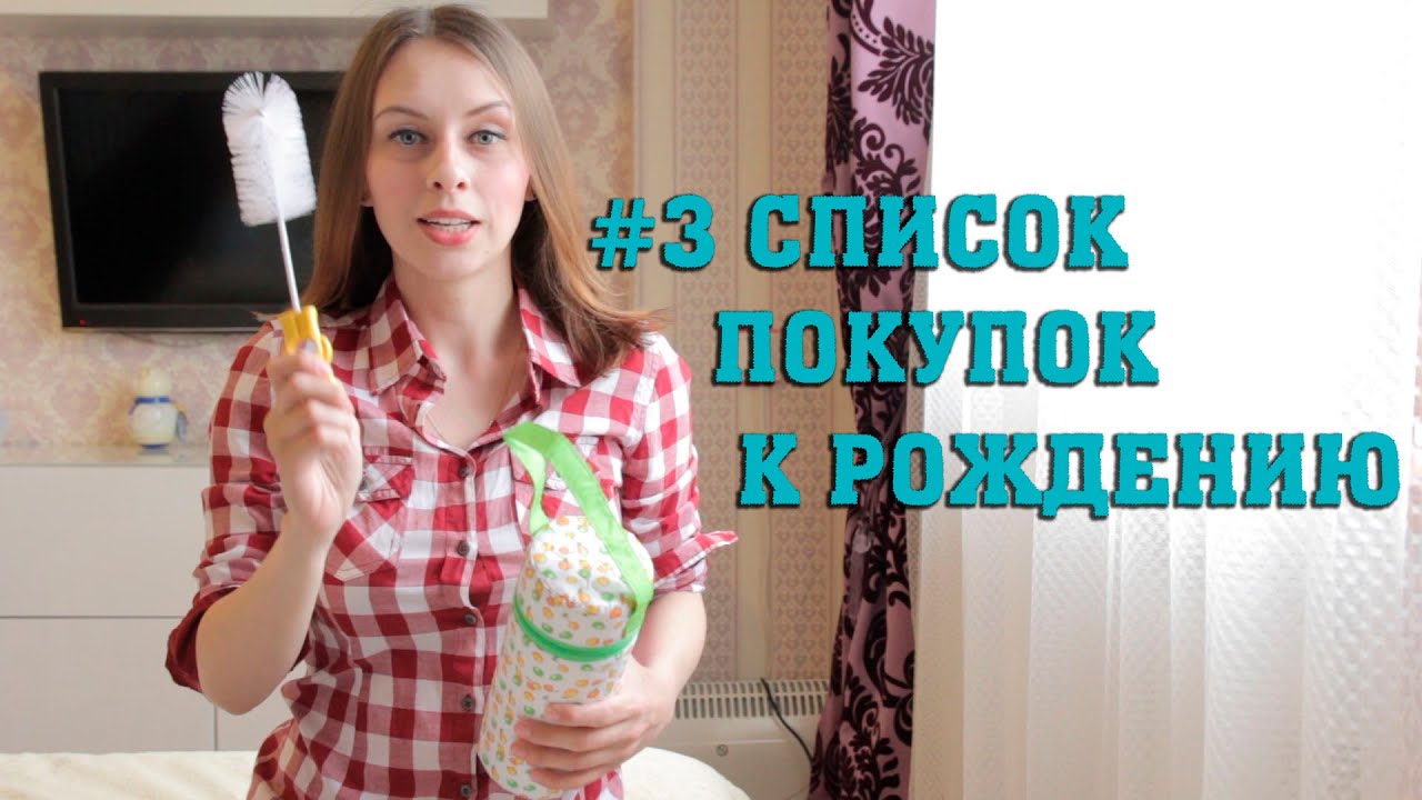 Готовимся к рождению малыша. Список покупок.