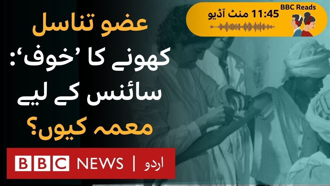 Fear of ‘losing penis’: What we can learn from 'untranslatable' illnesses? - BBC URDU