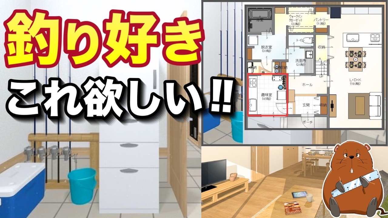 【注文住宅】釣り好きの間取りアイデア｜土間収納と帰宅動線で快適な家づくり｜後悔しないマイホーム｜ランドリー｜ファミクロ