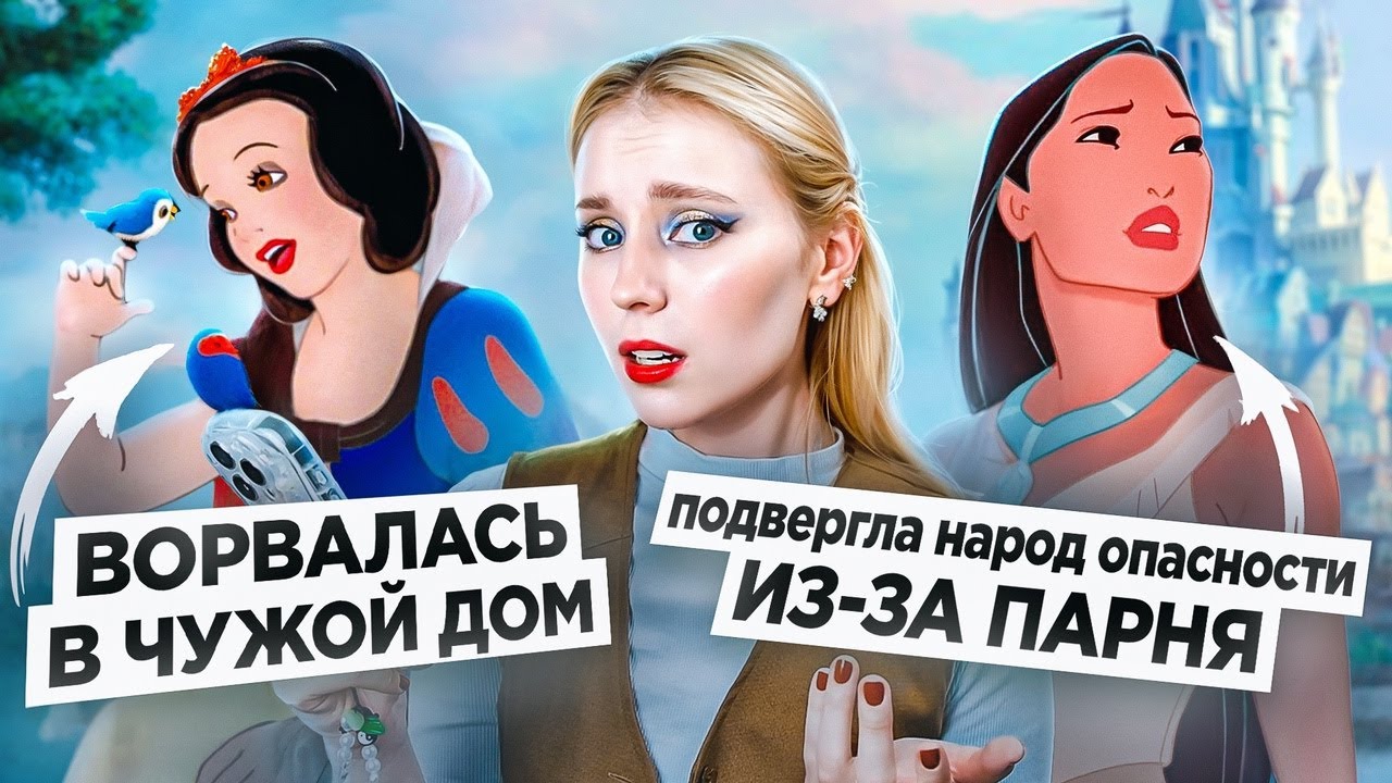 ИЗ-ЗА ПРИНЦЕСС ДИСНЕЯ У НАС ПРОБЛЕМЫ| ИНТЕРНЕТ ПРОТИВ