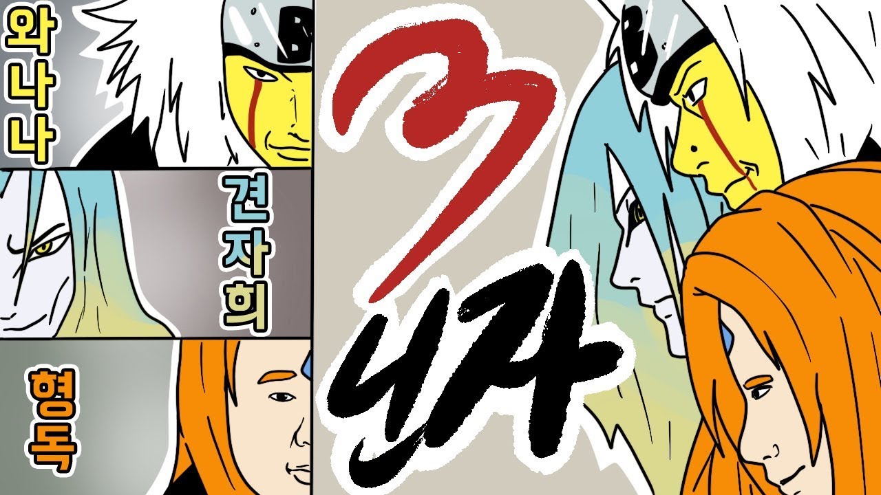 전설의 3닌자 드디어 올라오다
