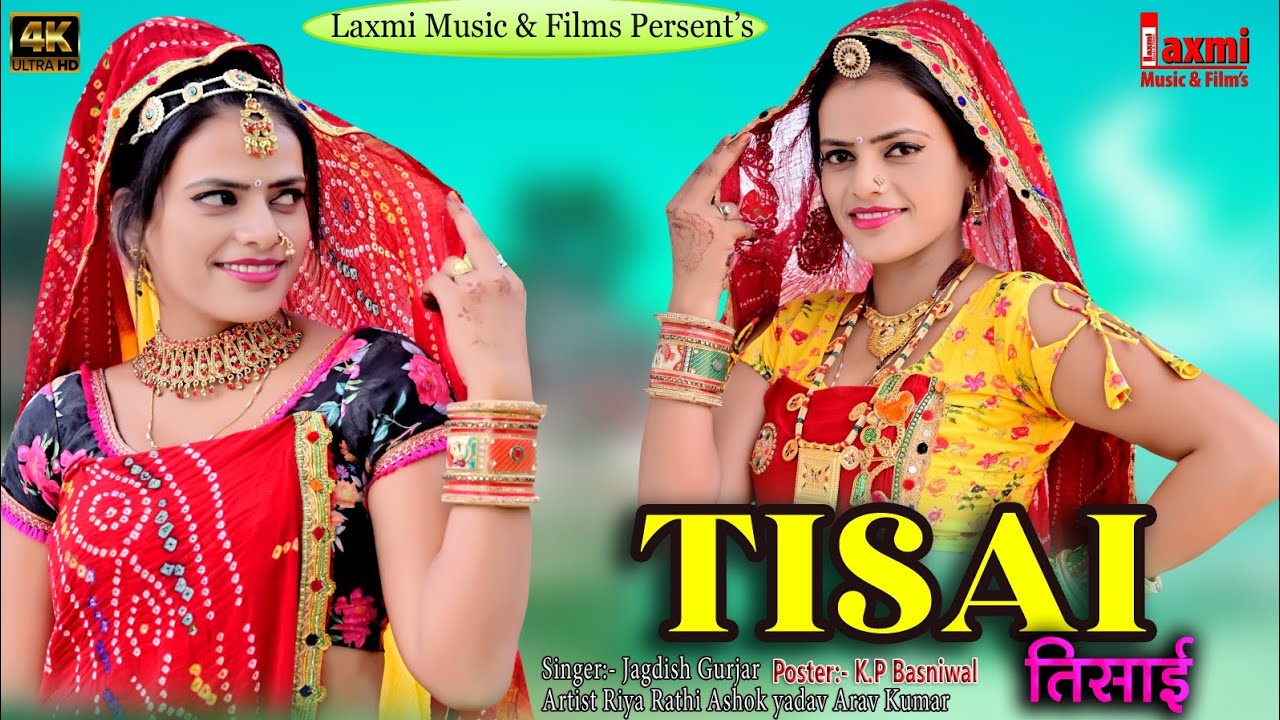 लाड़ला ने लागरी तिसाई रै ।। Ladla Ne Lagri Tisai Re ।। New Rajasthani Video, Laxmi Music ,Riya Rathi