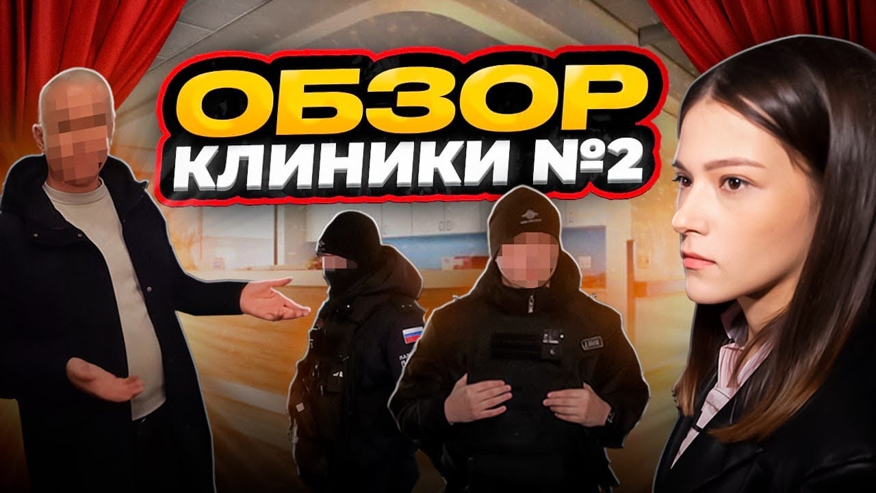 ОБЗОР КЛИНИКИ В САНКТ-ПЕТЕРБУРГЕ/ ВЫПУСК № 2