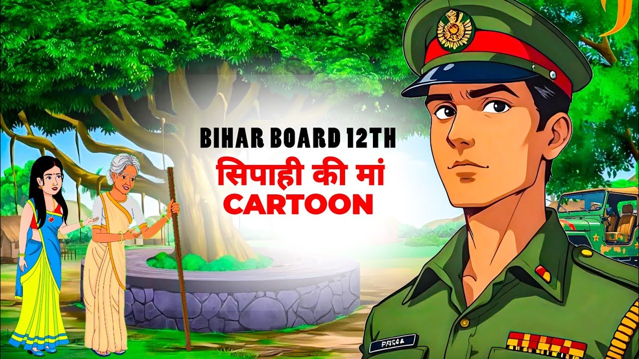Animation || Bihar Board 12th Chapter -8 || सिपाही की मां (Sipahi ki Maa) ||