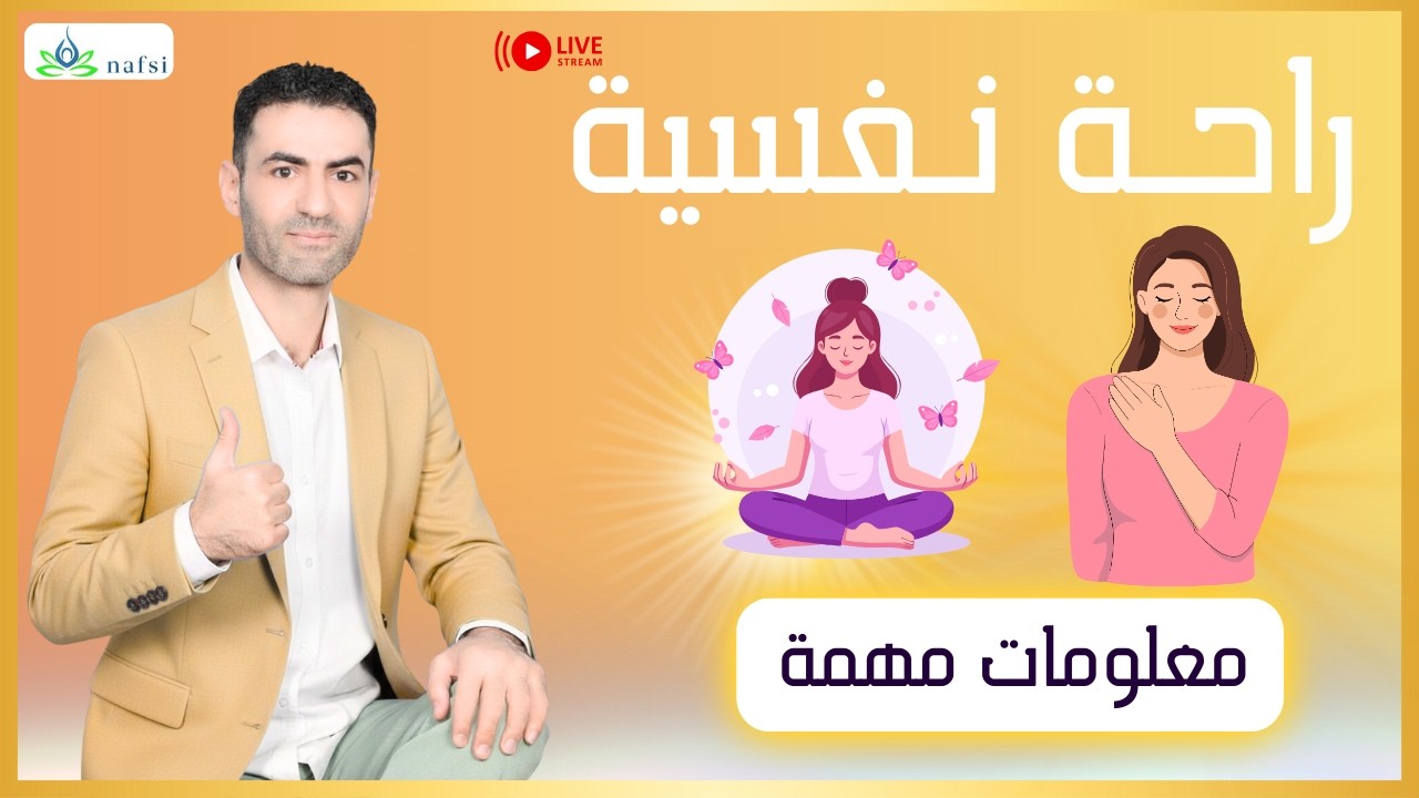 راحة نفسية..