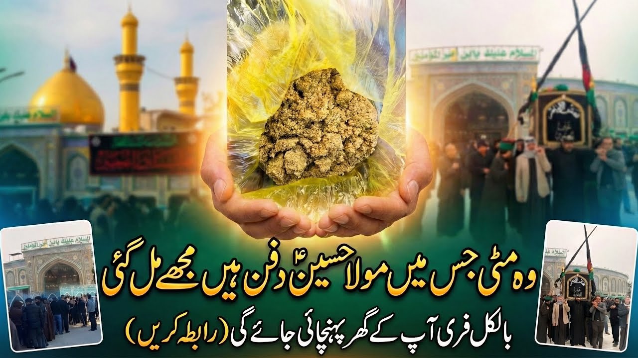 Golden color wali matti from Karbala | Big News from karbala |Karbala ki asal matti hasil krein free