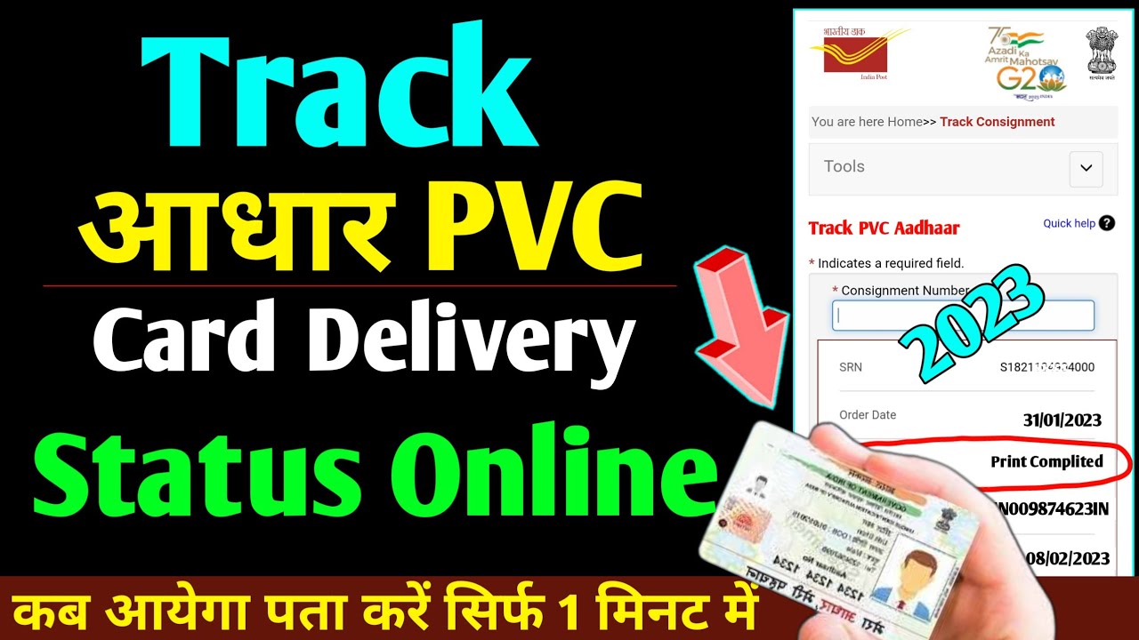 How to Track Aadhar PVC card Delivery | aadhar PVC card kab tak aayega | Aadhaar pvc card tracking