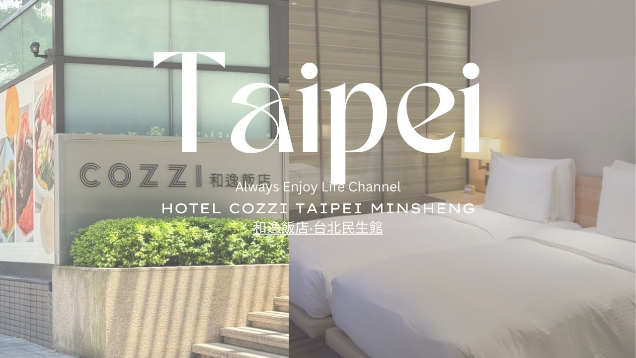 HOTEL COZZI Taipei Minsheng Tour - 和逸飯店‧台北民生館