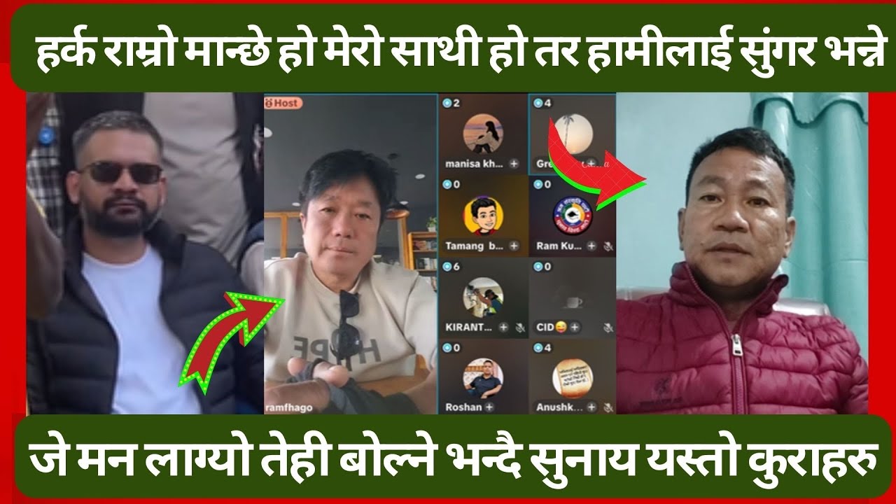 हर्क सांम्पांक राम्रो मान्छो तर हामीलाई सुंगुर भन्दै हीड्ने जे मन लाग्यो तेही बोल्ने भन्दै सुनाय ॥