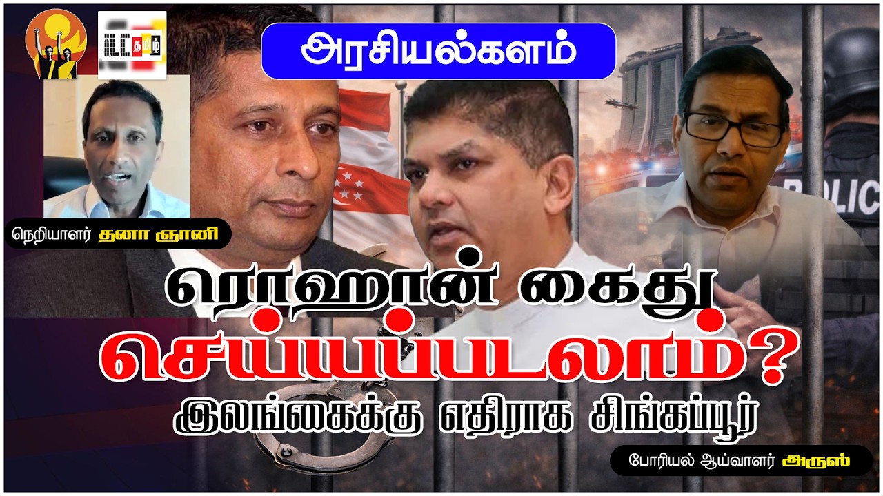 சாலேயின் கைது - அடுத்து யார்? | போரியல் ஆய்வாளர் அருஸ்