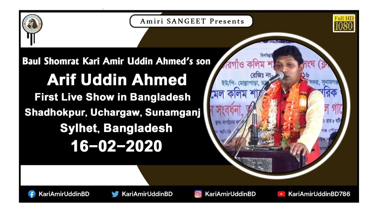 Arif Uddin Ahmed (Son of Kari Amir Uddin Ahmed ) First Program in Bangladesh 2020 | Amiri SANGEET