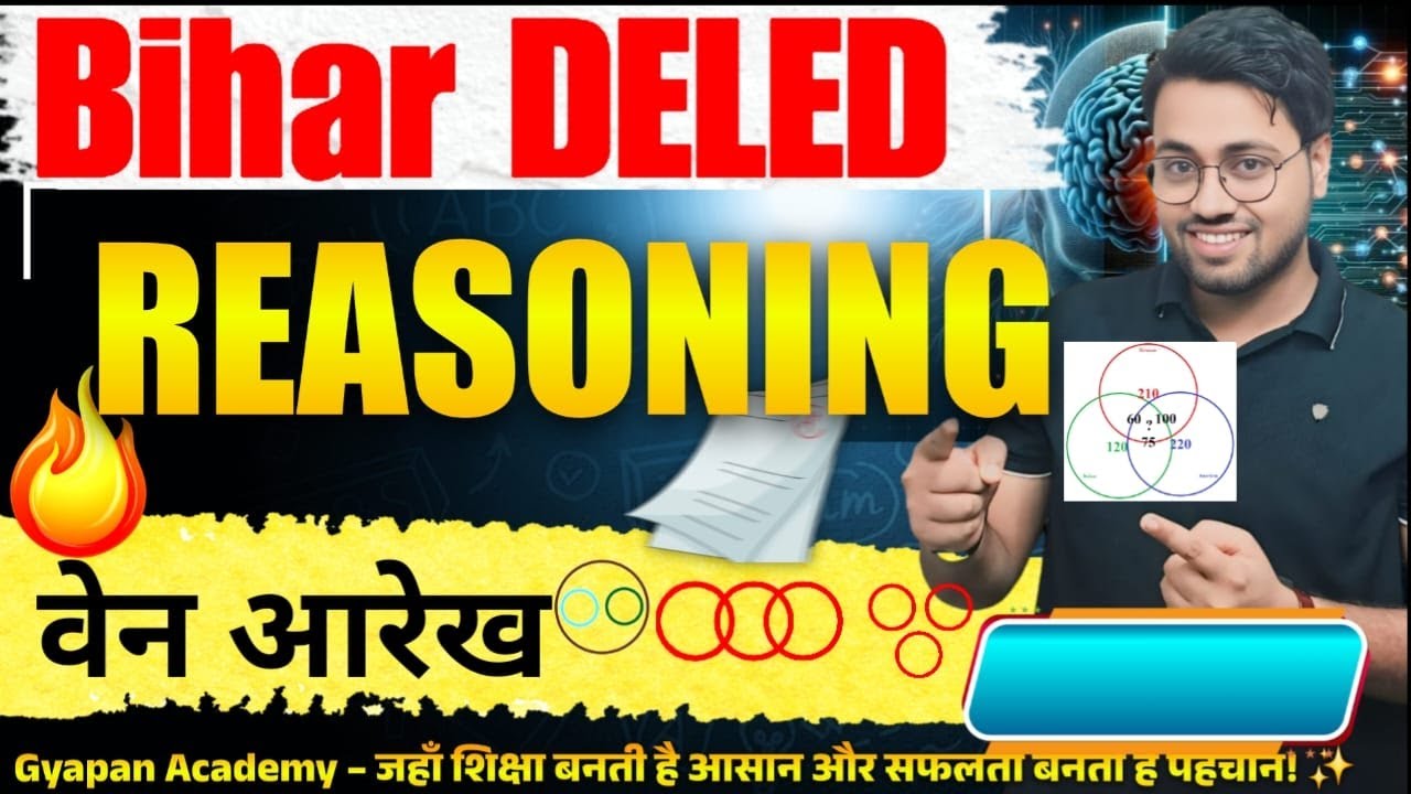 Bihar DELED Reasoning 🔥 | Venn Diagram Trick | 5 मिनट में Concept Clear 💯 #deled #deledentranceexam