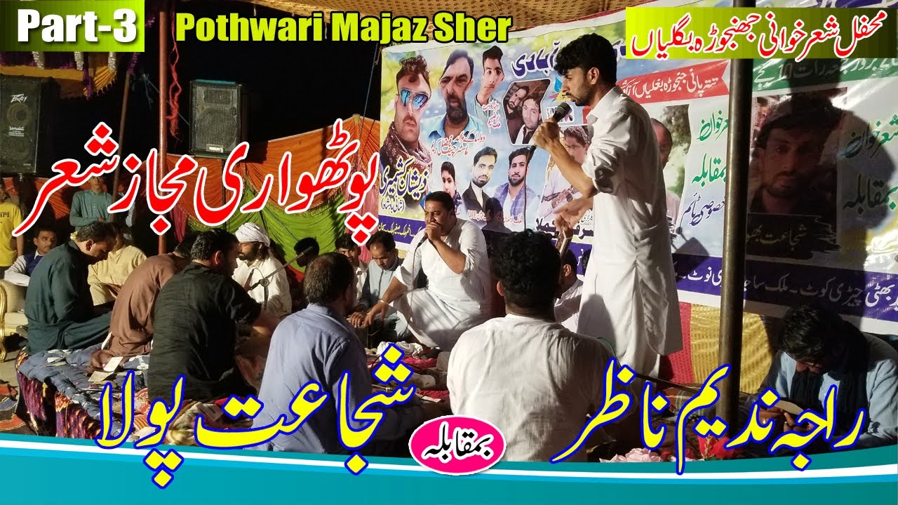 Raja Nadeem Nazar vs Shujaat Polha - Pothwari Majaz Sher | Janjora Baghliyan Program | Part-3