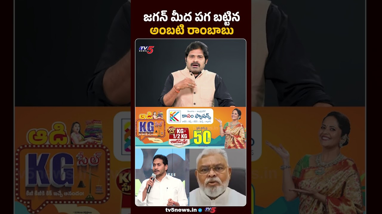 అంబటి కి జగన్ మీద పగ | Tv5 Maro Netram Shiva Comments on Ambati Ram Babu | TV5 News
