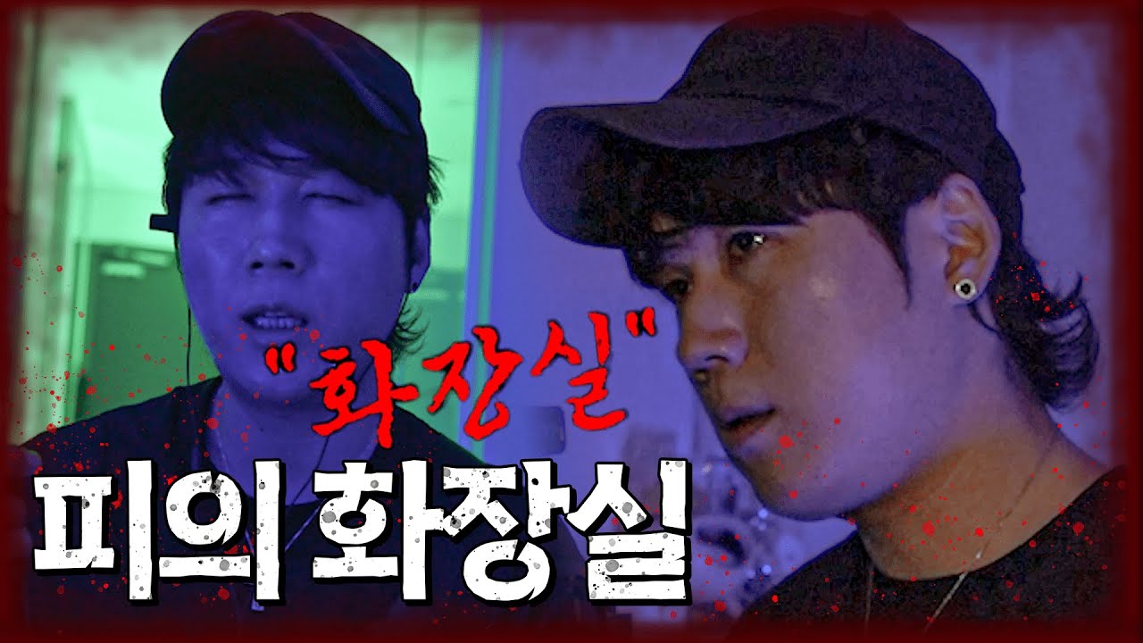 (ENG SUB/JPN SUB)가족들의 피로 얼룩져버린 화장실 🏠👻2시30분의 집 [당신의 집에 귀신이 산다 가정방문] #haunted #ghosthunting #adventure