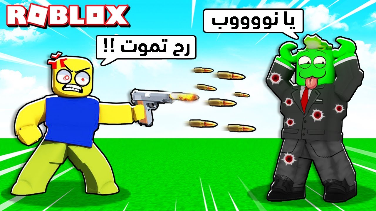 روبلوكس : 25 طريقة غبية ومضحكة للموت 😱❌ Roblox