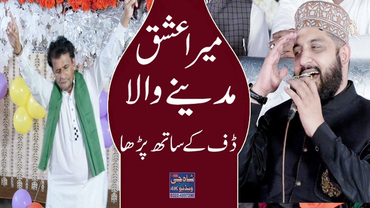 mera ishq madine wala naat | Duff k Sath | noor sultan siddiqui 2020