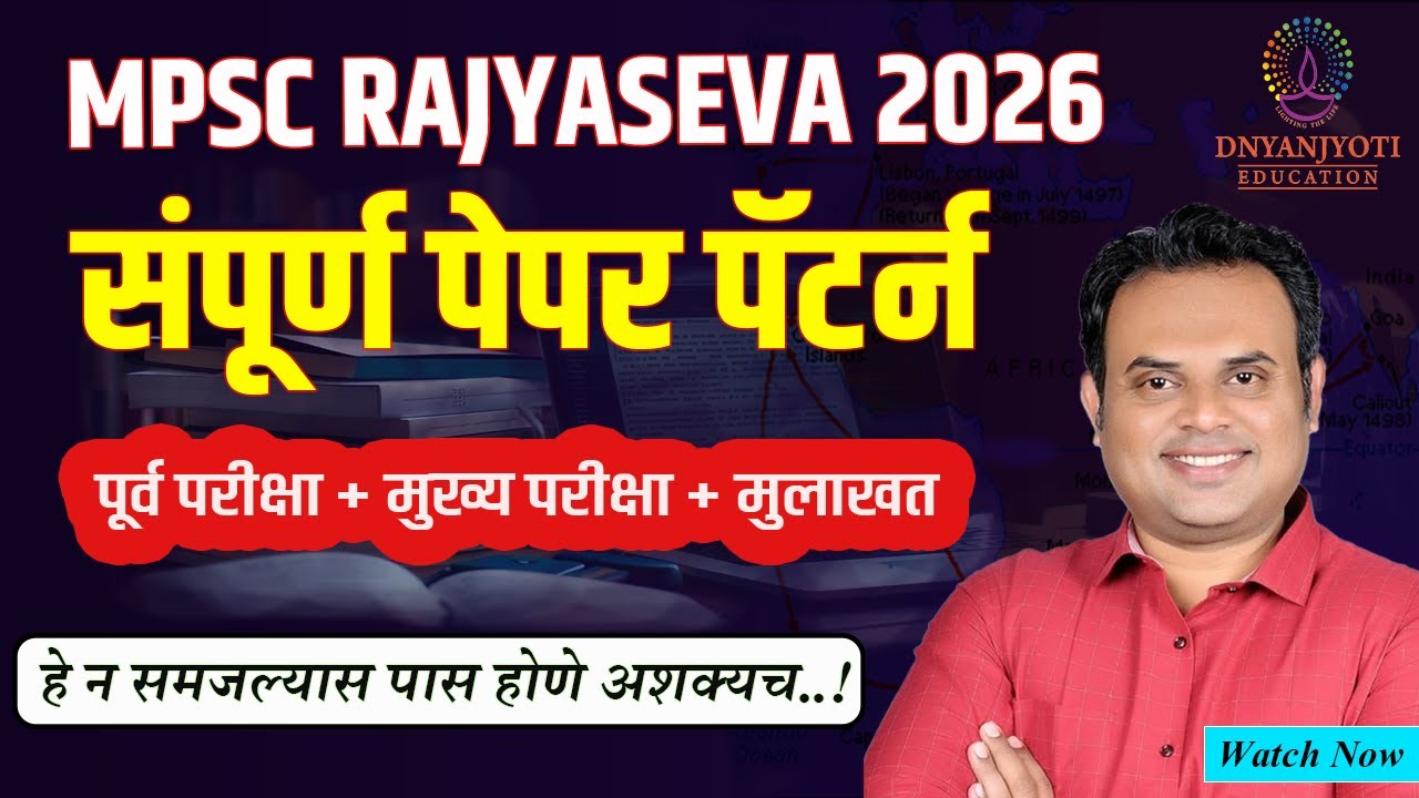 MPSC Rajyaseva 2026 | Full Paper Pattern Explained | MPSC राज्यसेवा 2026