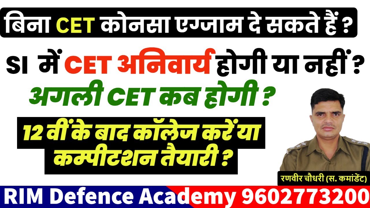 12वीं के बाद कॉलेज करें या compitition तैयारी || motivation ||  तैयारी कैसे करें || RIM Academy Jpr