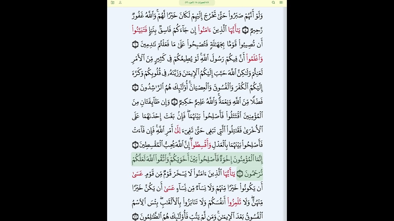 #سورة_الحجرات_بروايةقالون#الحصري_المعلم_سورة الحجرات كاملة بتكرار الآيات #للحفظ بسهولة