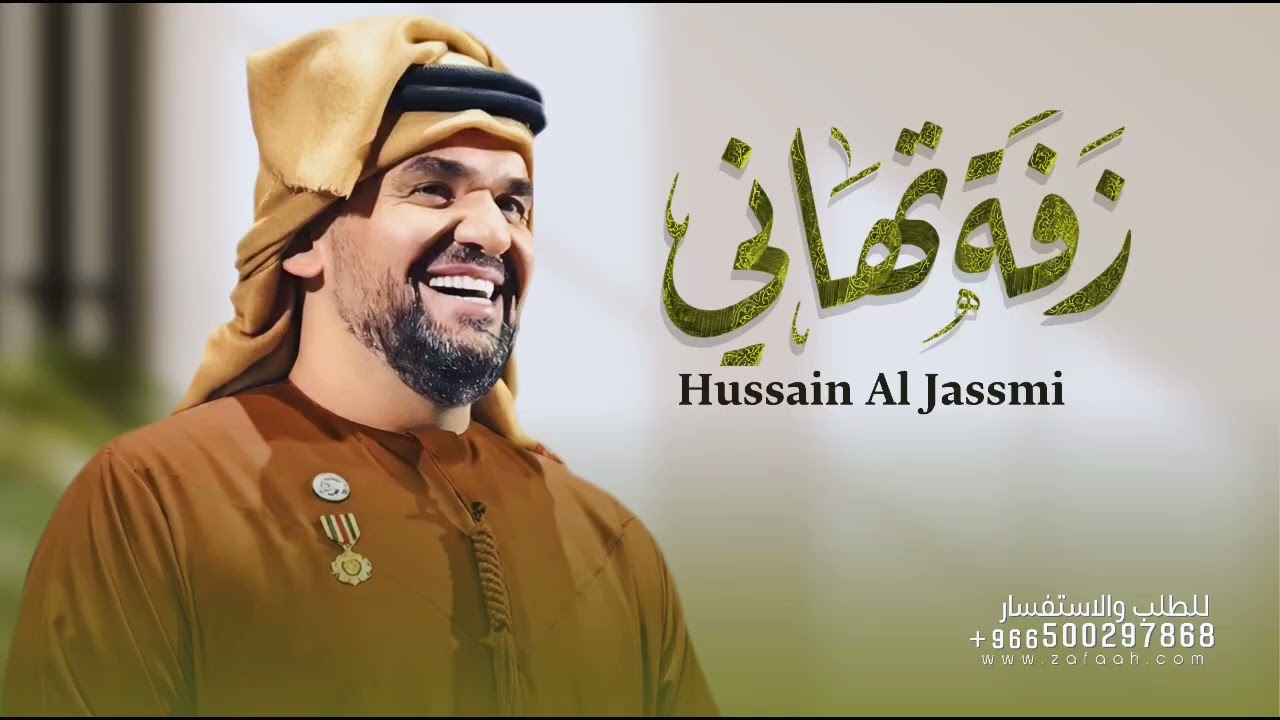 زفة الدر الثمين - باسم تهاني فقط - حسين الجسمي