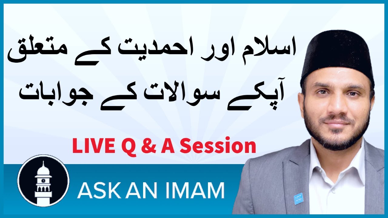 احمدیت اوراسلام کے متعلق سوال و جواب | Ask an Imam (Urdu)