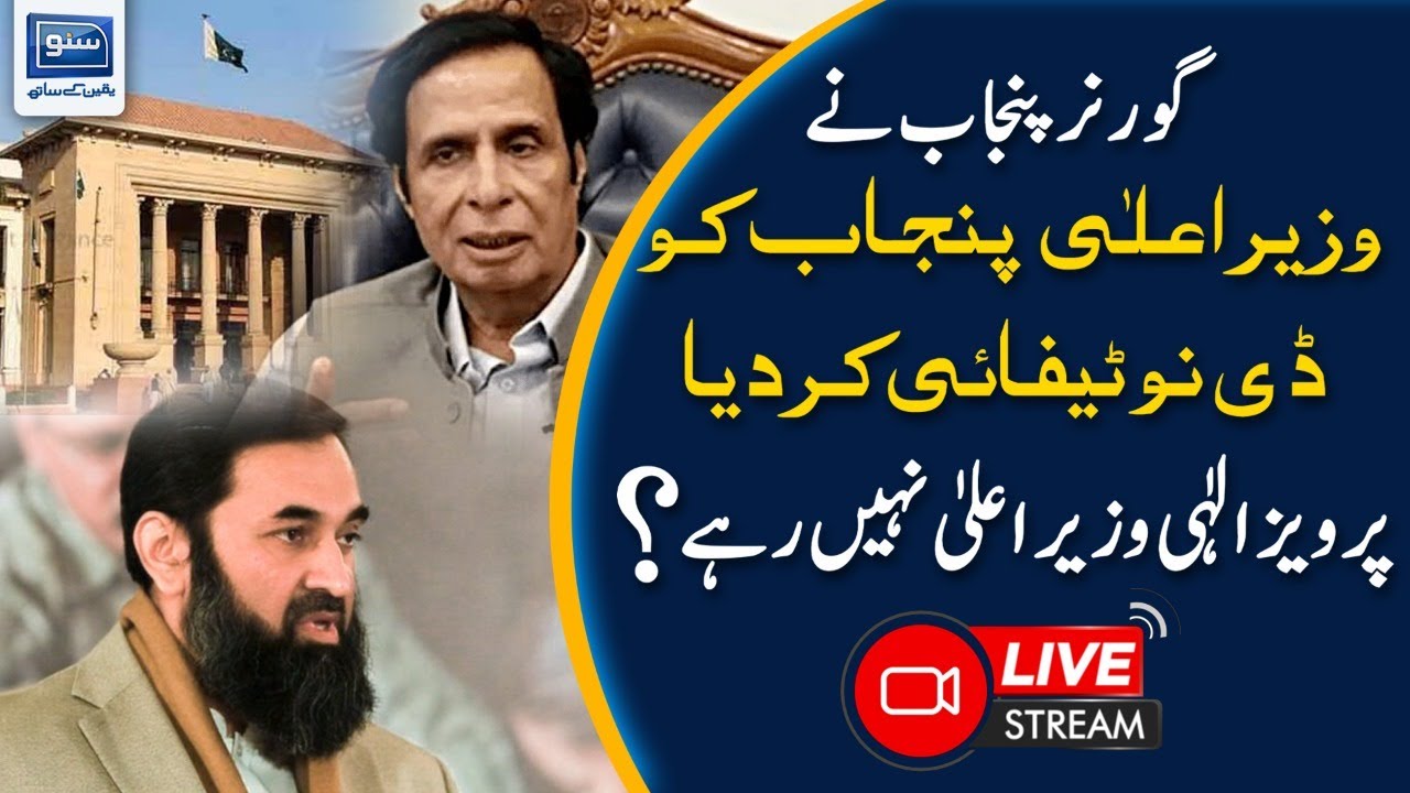 CM Punjab Denotified | Reference Against Governor Punjab | Breaking News | Suno TV