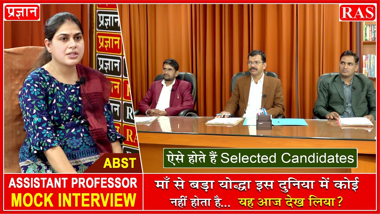 Assistant professor Mock Interview | ABST Selected Candidate | RPSC Exam 2022