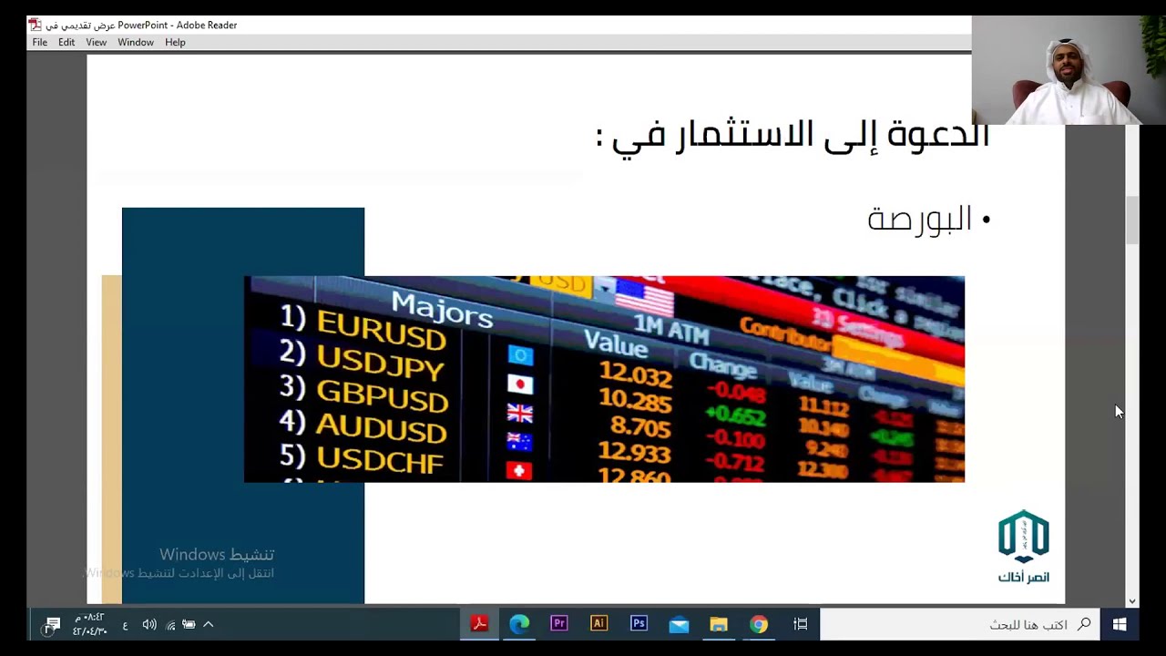 #أمسية _قانونية بعنوان (خدعة الاستثمار) مع المحامي نايف محمد الربيعان
